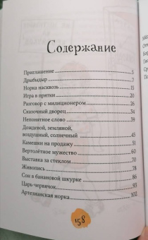 Виктор Кротов: Червячок Игнатий и его друзья