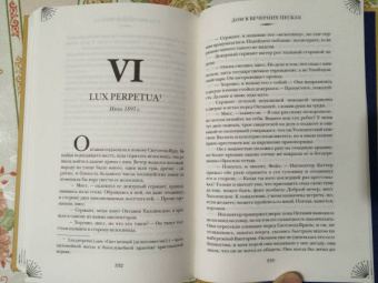 Парэк О`Доннелл: Дом в Вечерних песках
