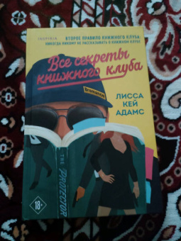 Адамс Кей: Bromance. Все секреты книжного клуба