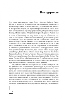 Сета Лоу: Пространственное воплощение культуры. Этнография пространства и места