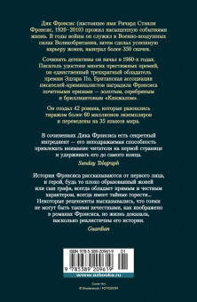 Дик Фрэнсис: Игра без козырей. Вторая рука. Дорога скорби