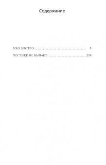 Джеймс Чейз: Честнее не бывает