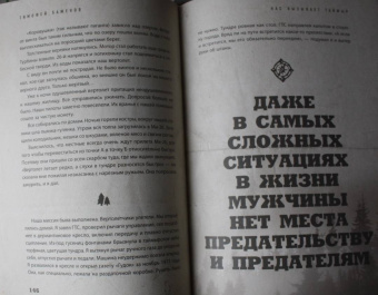 Тимофей Баженов: Дикие истории. Дневник настоящего мужика