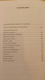 Арчибальд Кронин: Дневник доктора Финлея