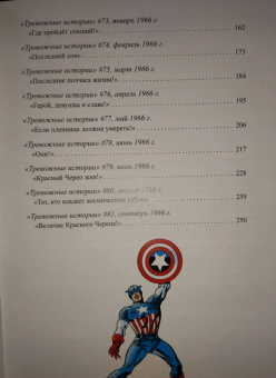Стэн Ли: Классика Marvel. Капитан Америка