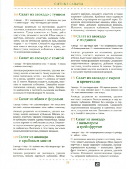 С. Иванова: 365 рецептов. Готовим вкусные салаты