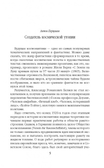 Александр Беляев: Звезда КЭЦ. Прыжок в ничто. Небесный гость