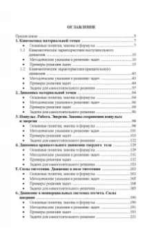 Калашников, Спирин, Котырло: Практикум по решению задач общего курса физики. Механика. Учебное пособие