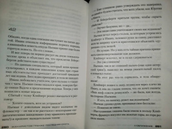 Жан-Кристоф Гранже: Последняя охота
