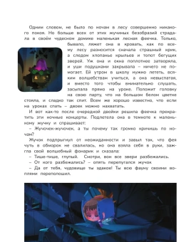 Долгачева О.А.: Маша и Медведь. Машкины страшилки