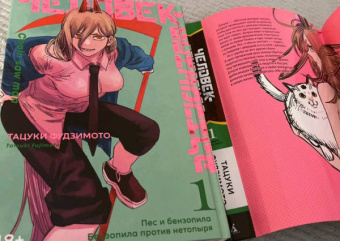 Тацуки Фудзимото: Человек-бензопила. Книга 1. Пес и бензопила. Бензопила против нетопыря