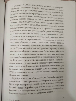Ольга Кузнецова: Похищение чудовищ. Античность на Руси