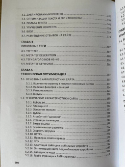 Шамина, Носаченко: Total SEO. Полное практическое руководство по продвижению сайтов. Комплект в 2 книгах