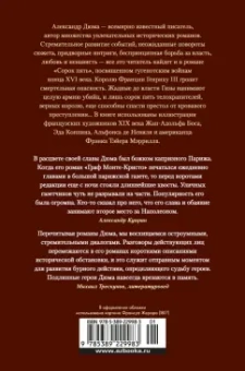 Александр Дюма: Сорок пять