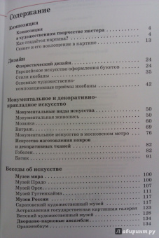 Ломов, Игнатьев, Кармазина: Изобразительное искусство. 7 класс. Учебник. В 2-х частях. Вертикаль
