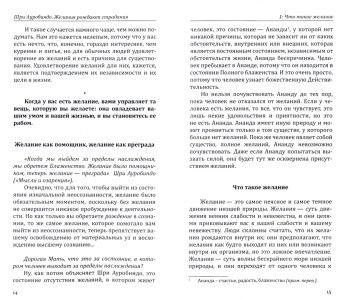 Шри Ауробиндо и Мать: Как избавиться от несчастий и страданий. Путь йога