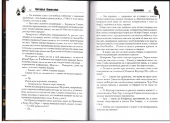 Наталья Колесова: Броманс