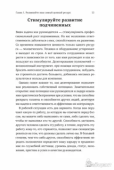 Брайан Трейси: Делегирование и управление