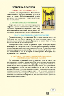 Сергей Савченко: Таро и отношения. Любовь, дружба, семья, работа