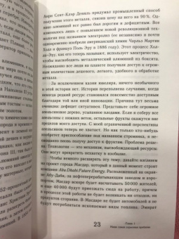 Котлер, Диамандис: Изобилие. Будущее будет лучше, чем вы думаете