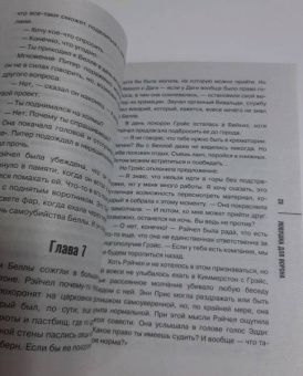Энн Кливз: Ловушка для ворона
