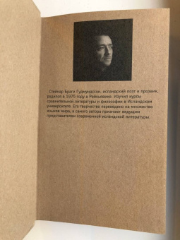 Стейнар Браги: Ката