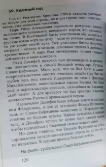 Андрей Кушнарев: Евдокия Лопухина. Невольная путешественница