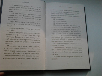 Дана Стар: Господин Дьявол