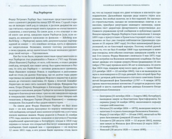 Федор Рерберг: Всё в прошлом. Воспоминания. 1868–1910