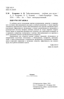 Егоренко, Кожина: Тайм-менеджмент. Учебник