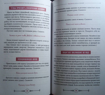 Скотт Каннингем: Земля, Воздух, Огонь и Вода. Еще больше техник природной магии