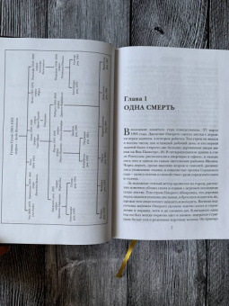 Сара Форден: Дом Гуччи. Сенсационная история убийства, безумия, гламура и жадности