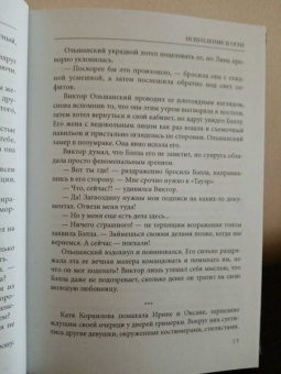 Евгений Гаглоев: Искупление в огне