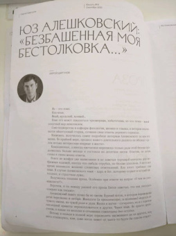 Журнал Юность. 2021. № 9
