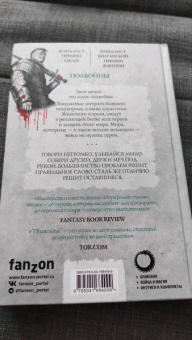 Джо Аберкромби: Полвойны