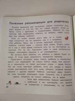 Татьяна Григорьян: Детский сад без слез. Сказка для чтения с родителям