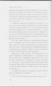 Терри Пратчетт: Маленький свободный народец