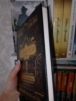 Фрэнсис Фицджеральд: Великий Гэтсби