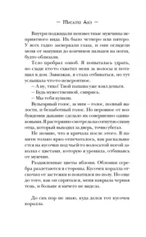 Тисато Абэ: Золотой ворон
