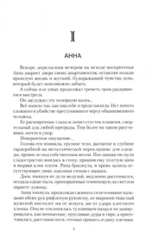 Николай Железняк: Град на крови