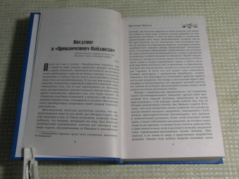 Вальтер Скотт: Приключения Найджела