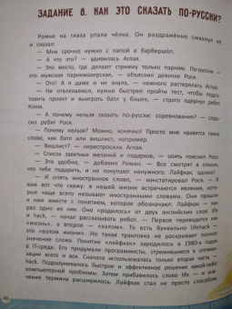 Брыкова, Россиус: Говорим правильно