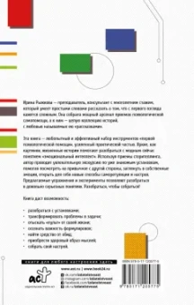 Ирина Рыжкова: Эмоциональный интеллект. Кто рулит твоими эмоциями