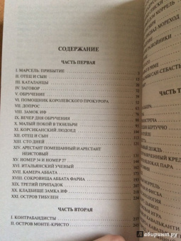 Александр Дюма: Граф Монте-Кристо. В 2-х томах. Том 1