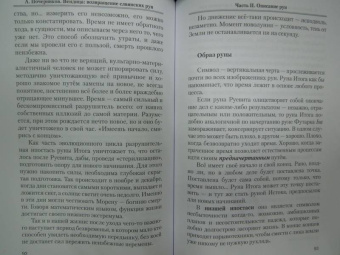 Алексей Почерников: Вендица. Возвращение славянских рун