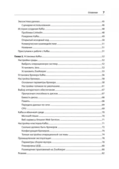 Шапира, Палино, Сиварам: Apache Kafka. Потоковая обработка и анализ данных