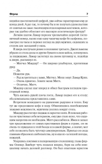 Джон Гришэм: Фирма