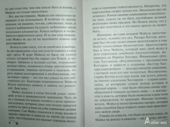 Даниэла Стил: Обещание