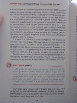 Каспиан Вудс: Блестящий стартап. Что, как, когда и почему