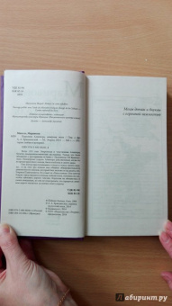Микель Маривонн: Королева Алиенора, неверная жена
